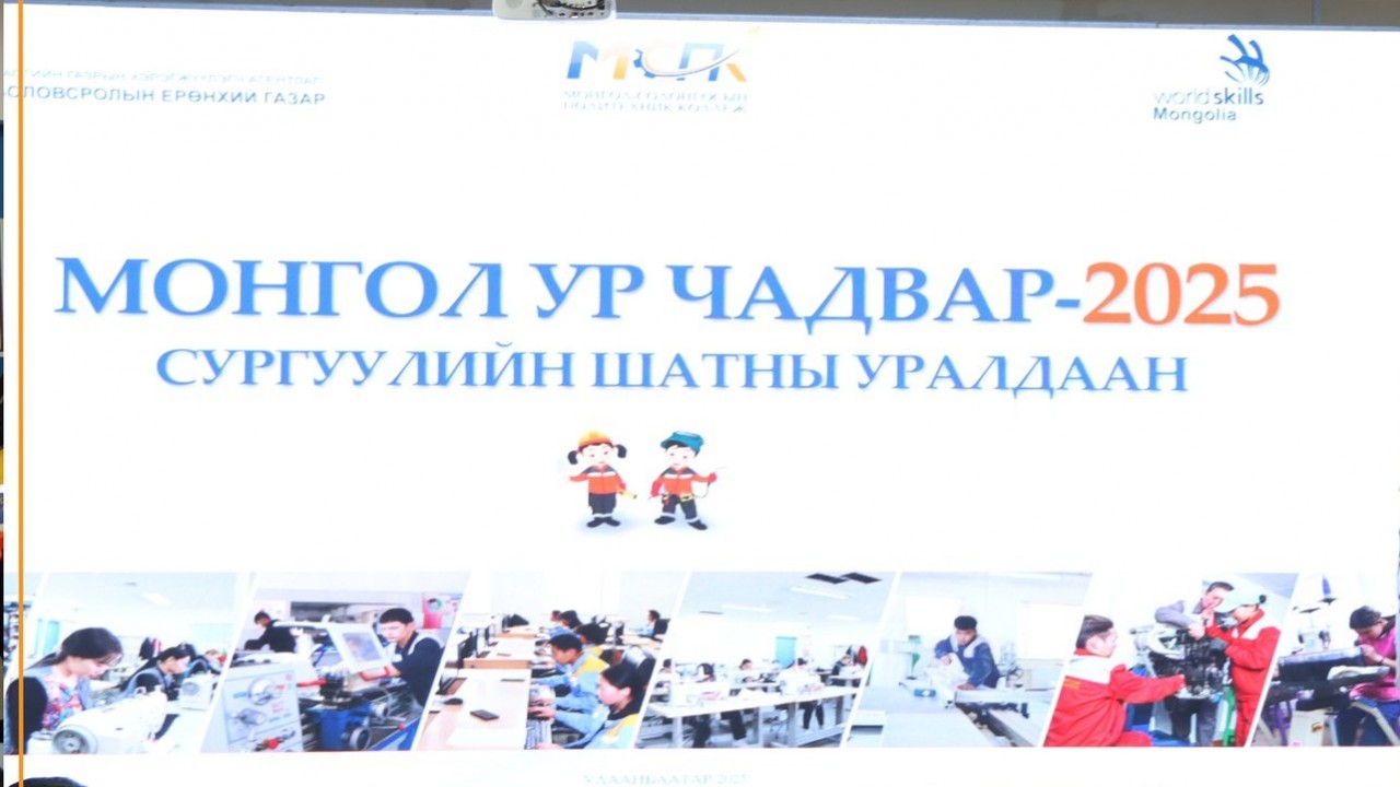 МОНГОЛ УР ЧАДВАР- 2025