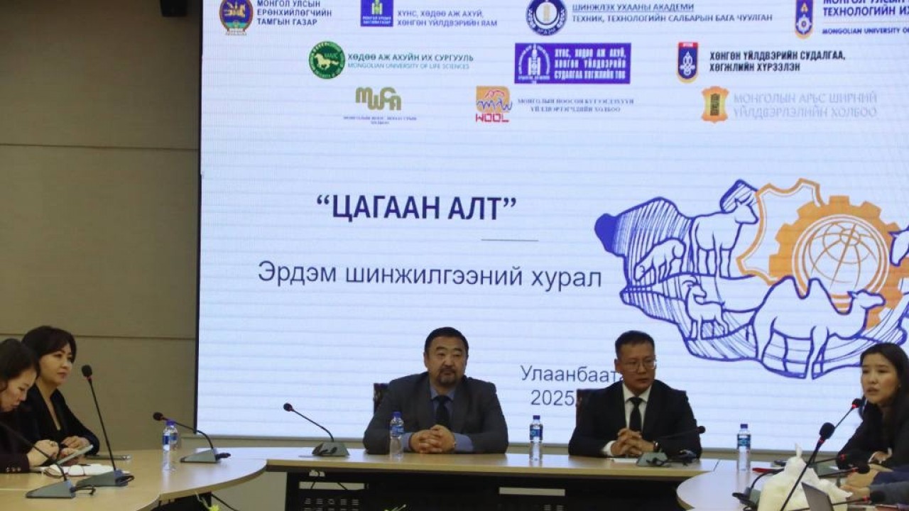 ЦАГААН АЛТ -2025 ЭРДЭМ ШИНЖИЛГЭЭНИЙ ХУРАЛ